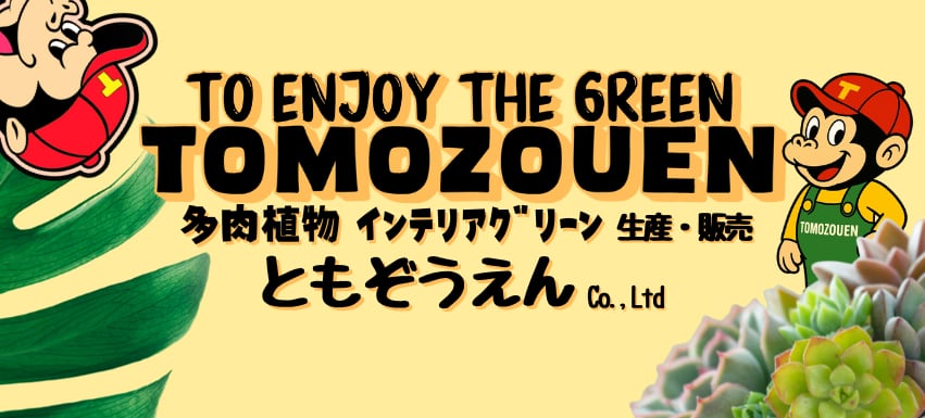TOMOZOUEN
