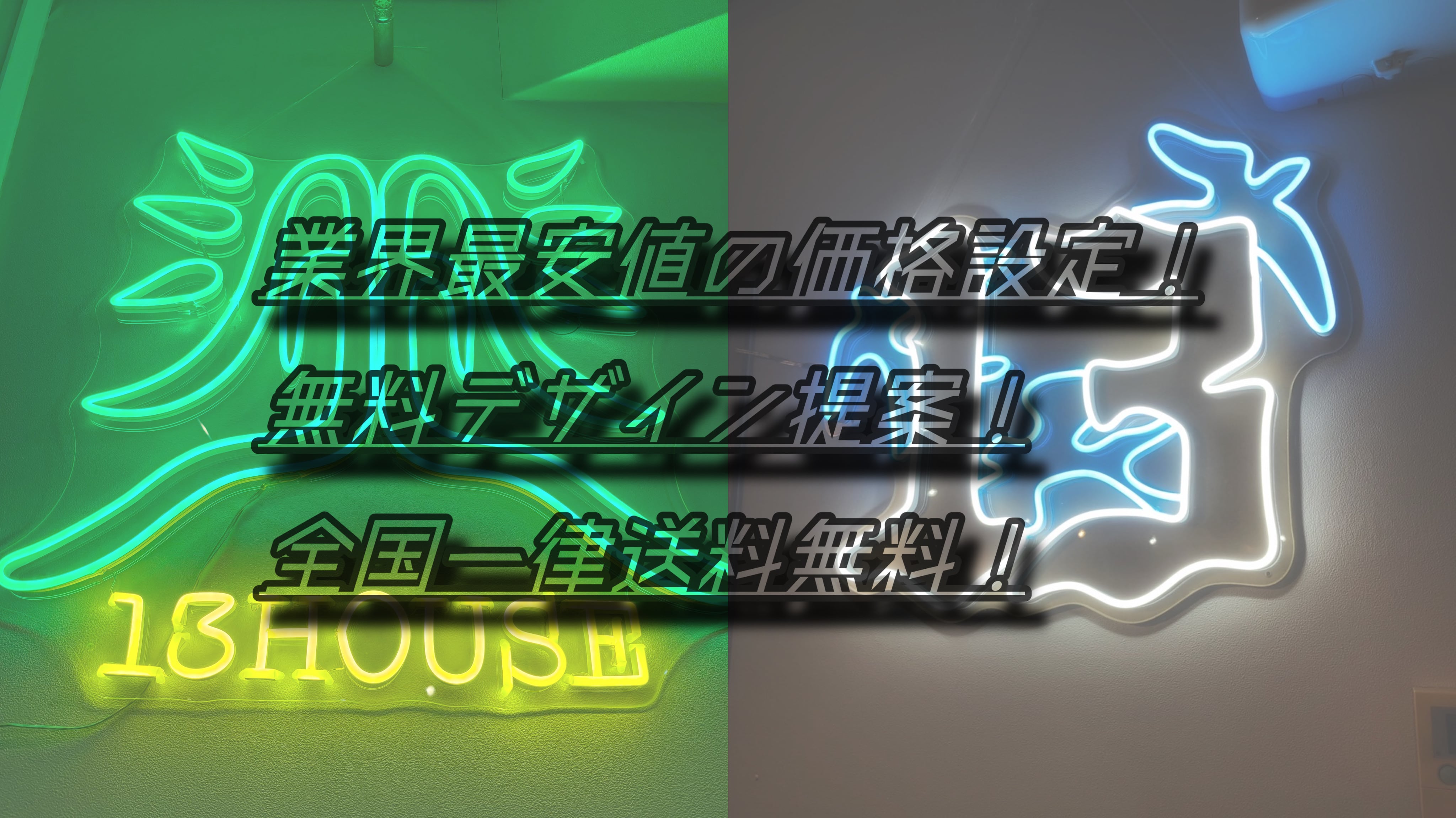 ネオン看板のオーダーメイド製作 格安 オーダーネオンサイン ネオン看板のオーダーメイド製作 格安 オーダーネオンサイン