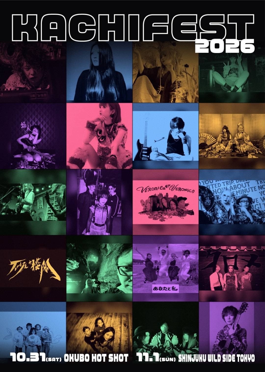 2026.10.31(土)大久保HOTSHOT
『カチフェス2026』
【出演】かずお爆弾/吉美四季/左京めぐみ(大阪)/土萌まりな/蟻人(大阪)/美里ウィンチェスター/藤本僚/AINAKANNA/成瀬昭バンド/OTOMEGOKORO

開場14:00~
料金￥3,500+1drink