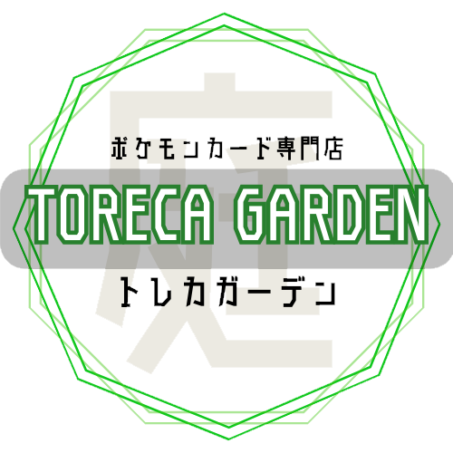 トレカガーデン