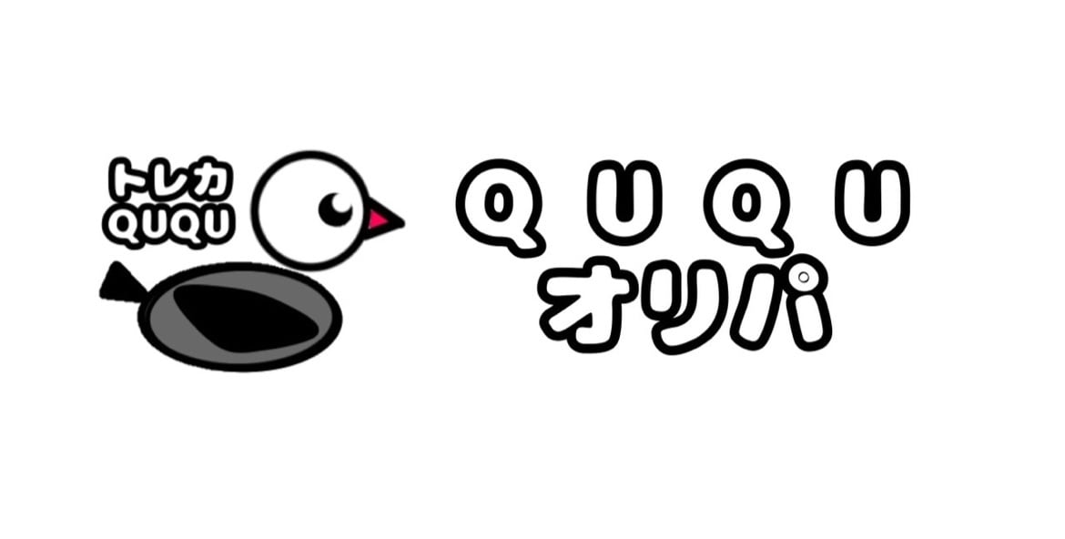 トレカ　QUQU ポケモンカードオリパ
