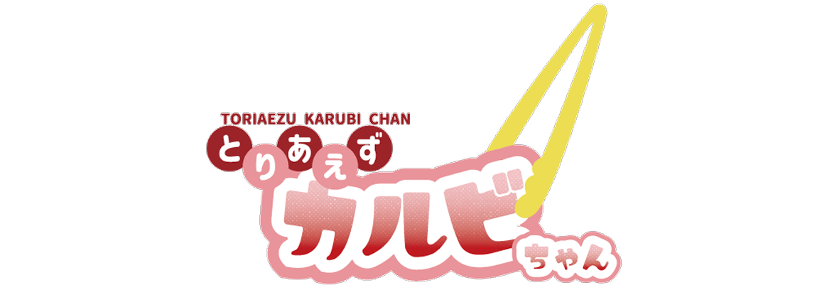 とりカルストア