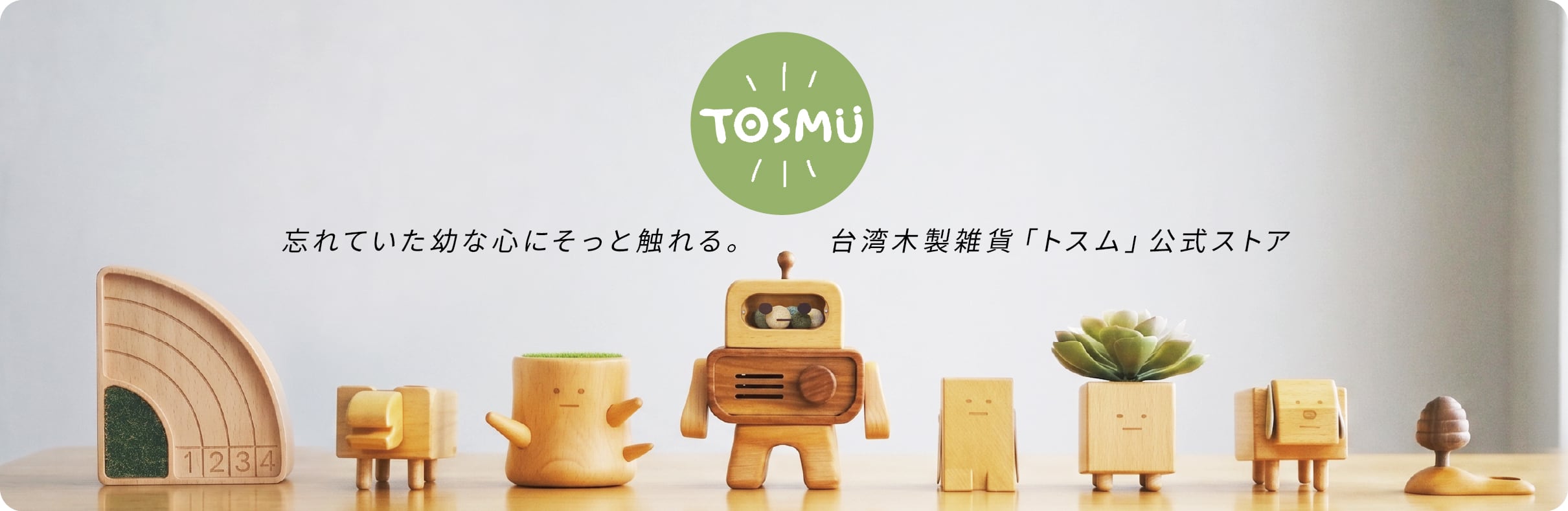 TOSMUオンラインストア