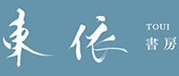 東依書房