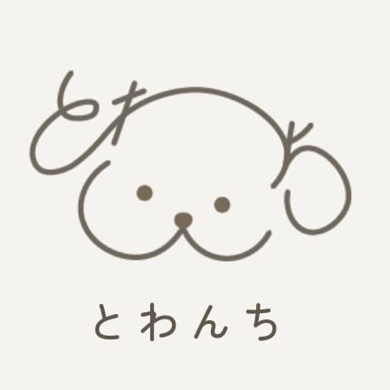 とわんち