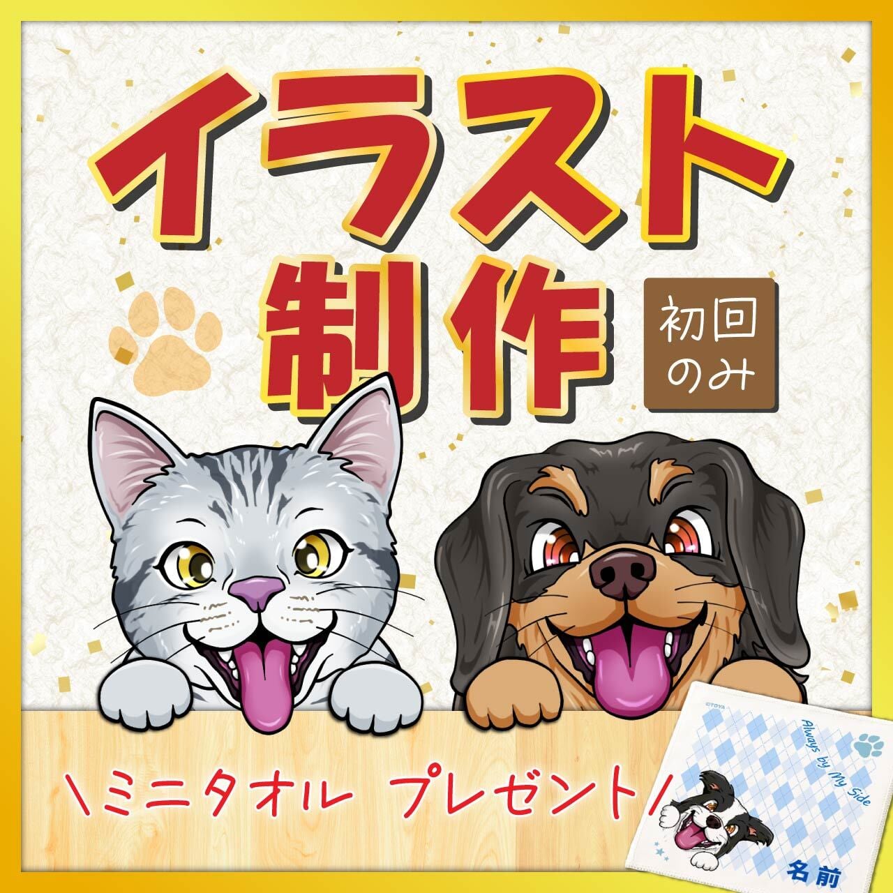 うちの子をキャラクター化します
