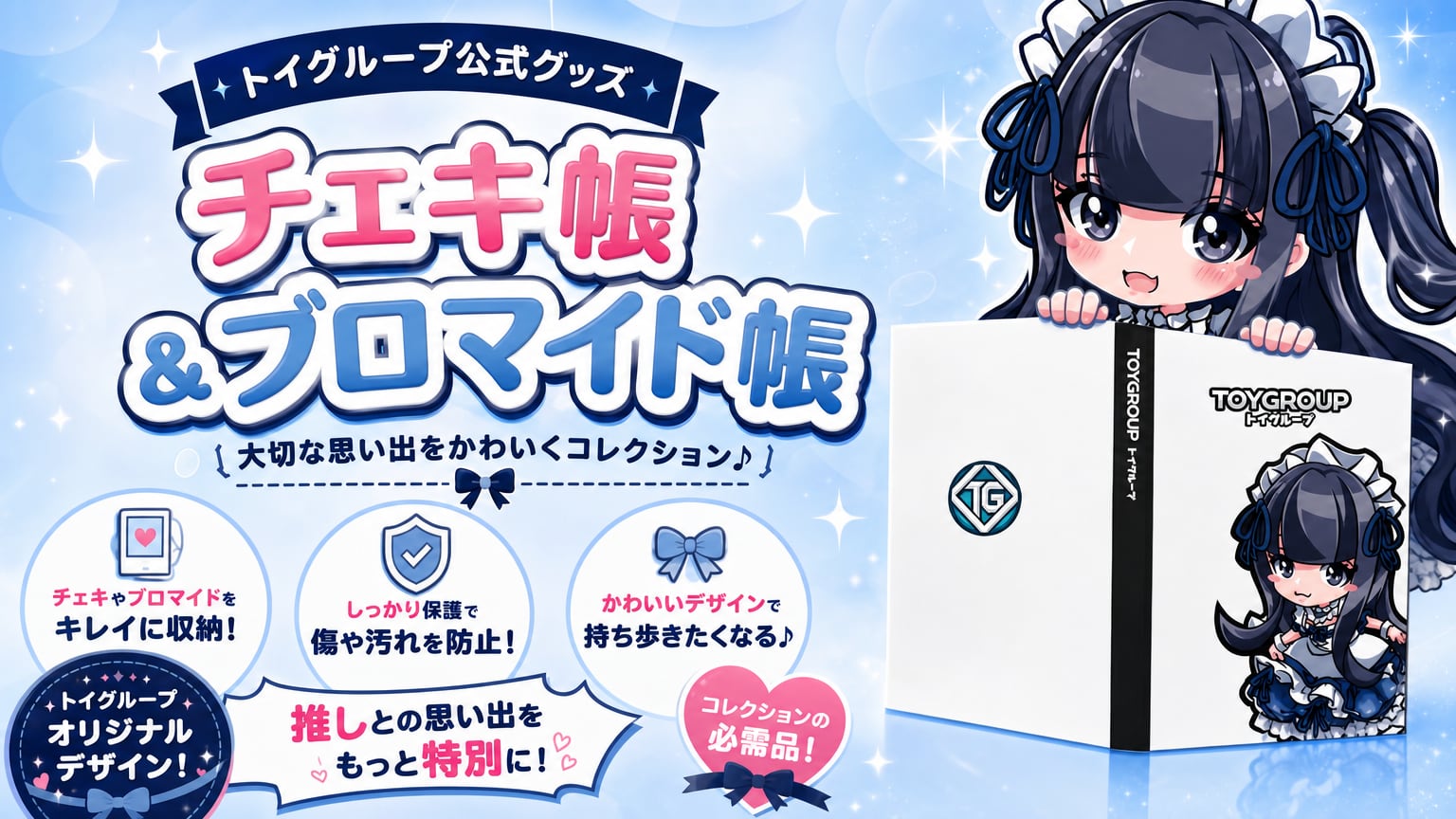 アキバメイドカフェ トイグループ 公式オンラインストア