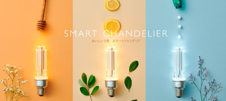 スマートシャンデリア単品 | TRiTERASU SHOP