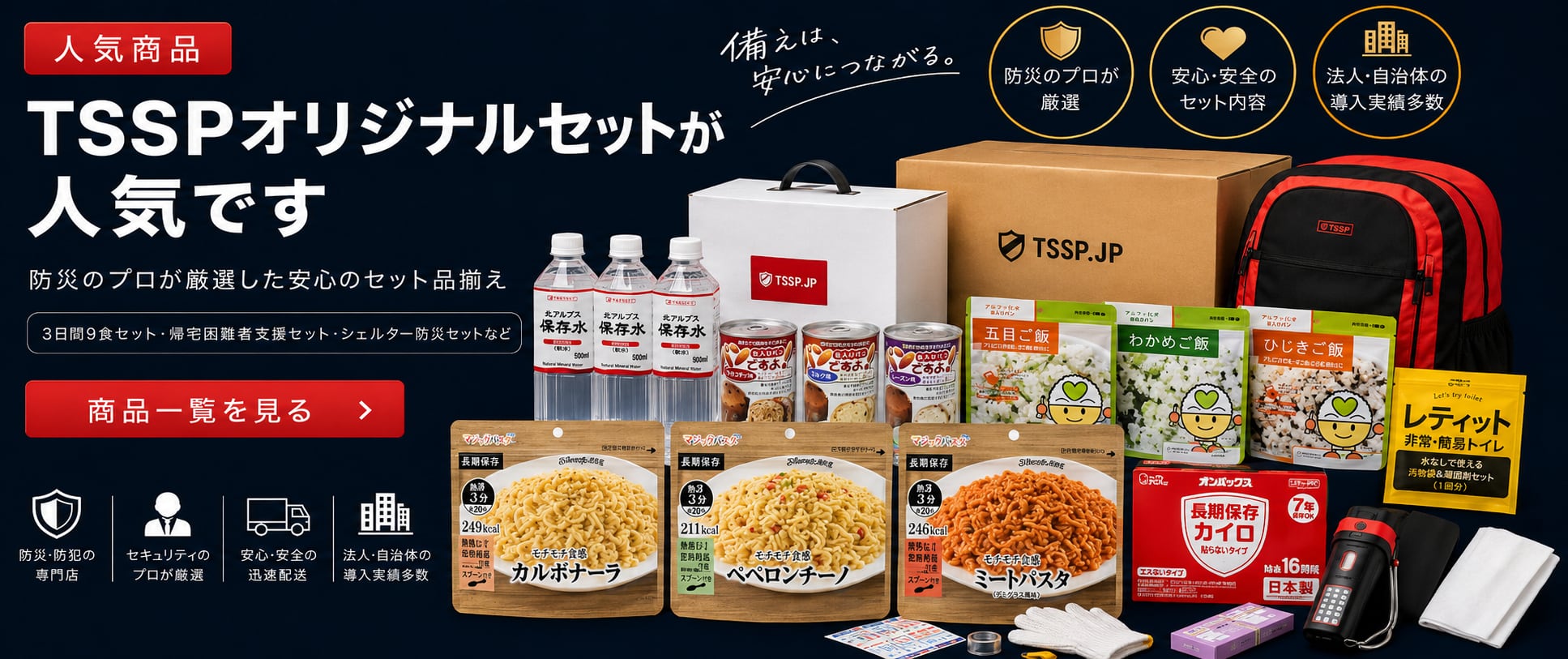 TSSP.JP:防犯グッズ