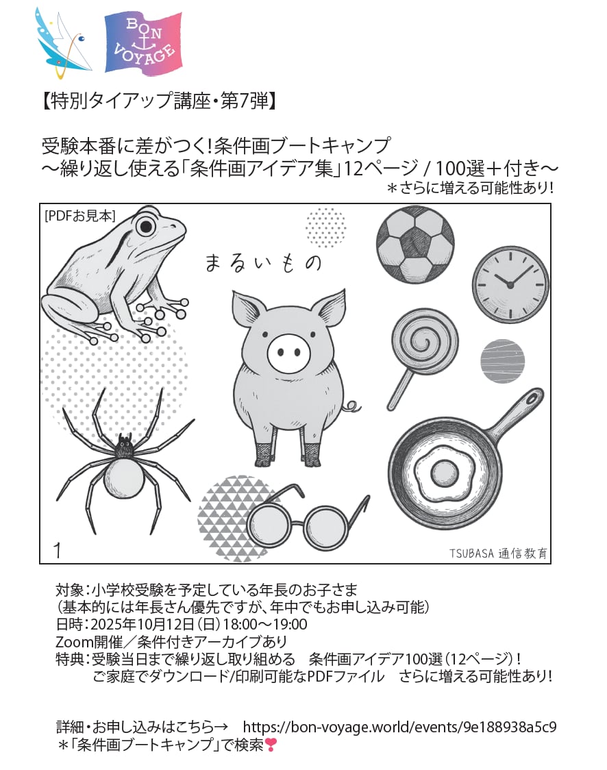 TSUBASA通信教育ネットショップ