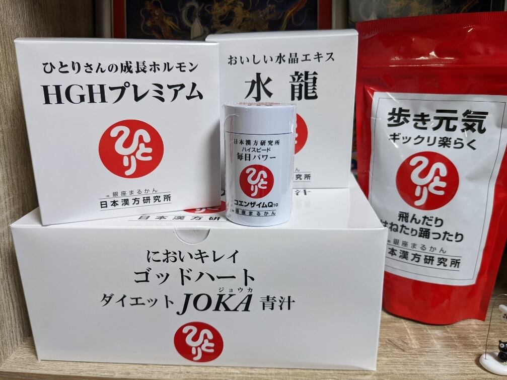 銀座まるかん ひとりさんの成長ホルモン HGHプレミアム 1箱