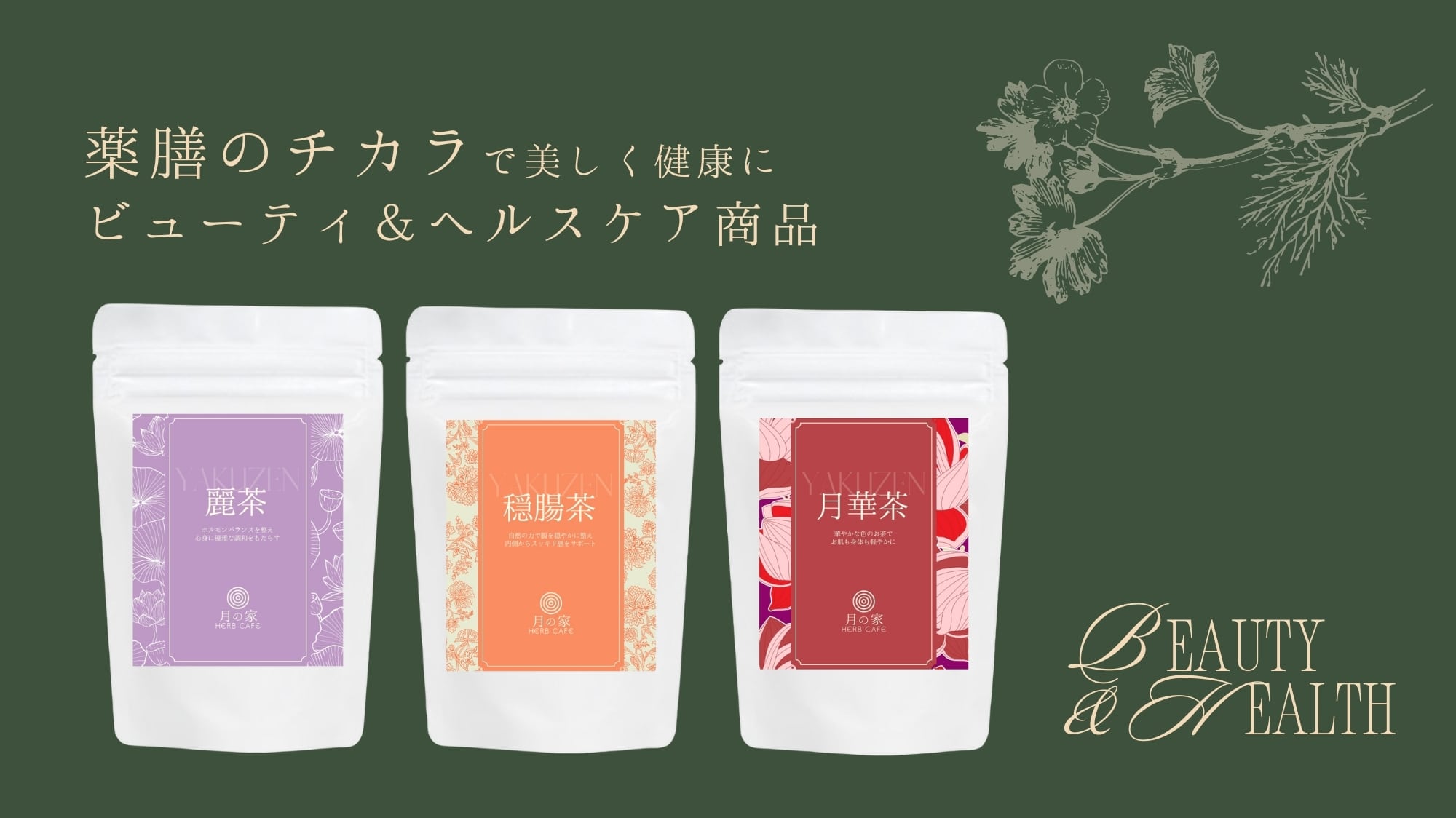 HERB CAFE【月の家】