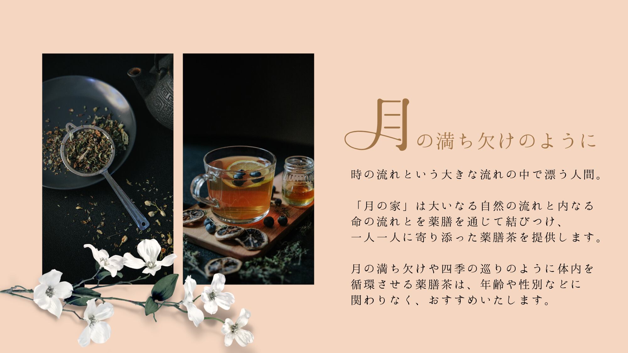 HERB CAFE【月の家】