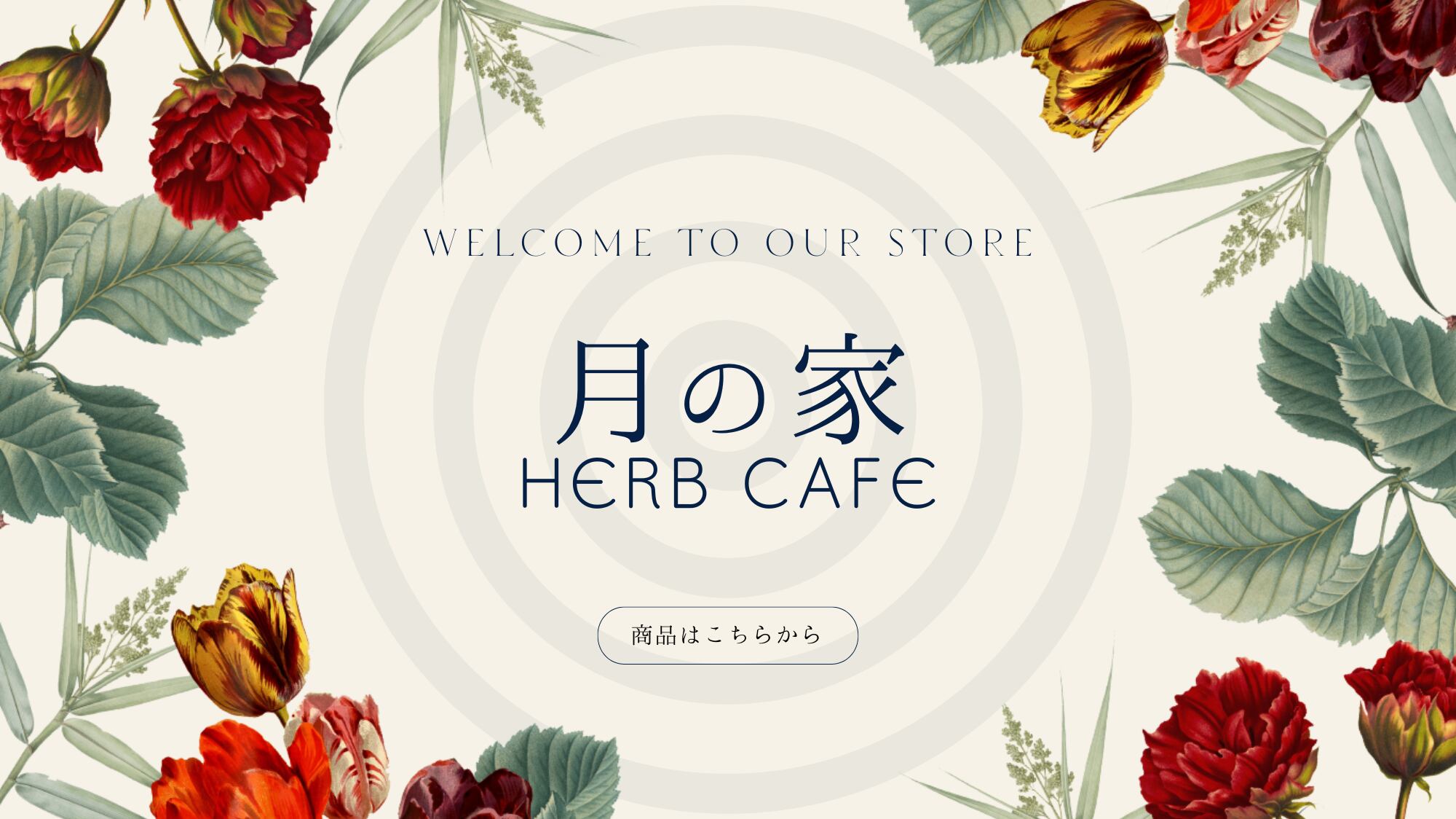 HERB CAFE【月の家】