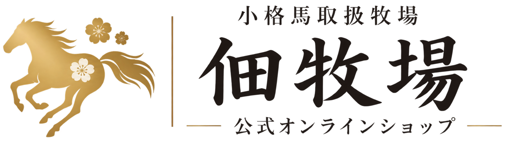 佃牧場公式オンラインショップ