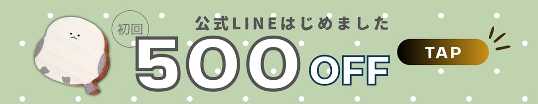 LINE限定の販売もやっています。
