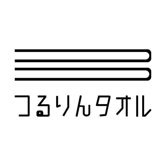 つるりんタオル