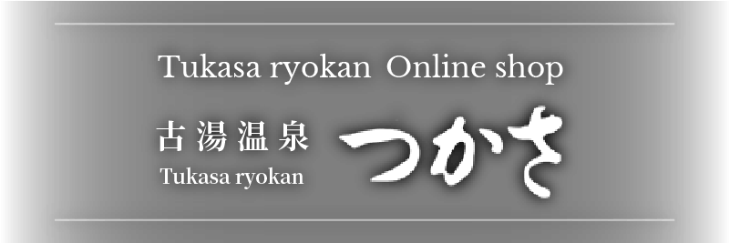 古湯温泉つかさ旅館 Online Shop