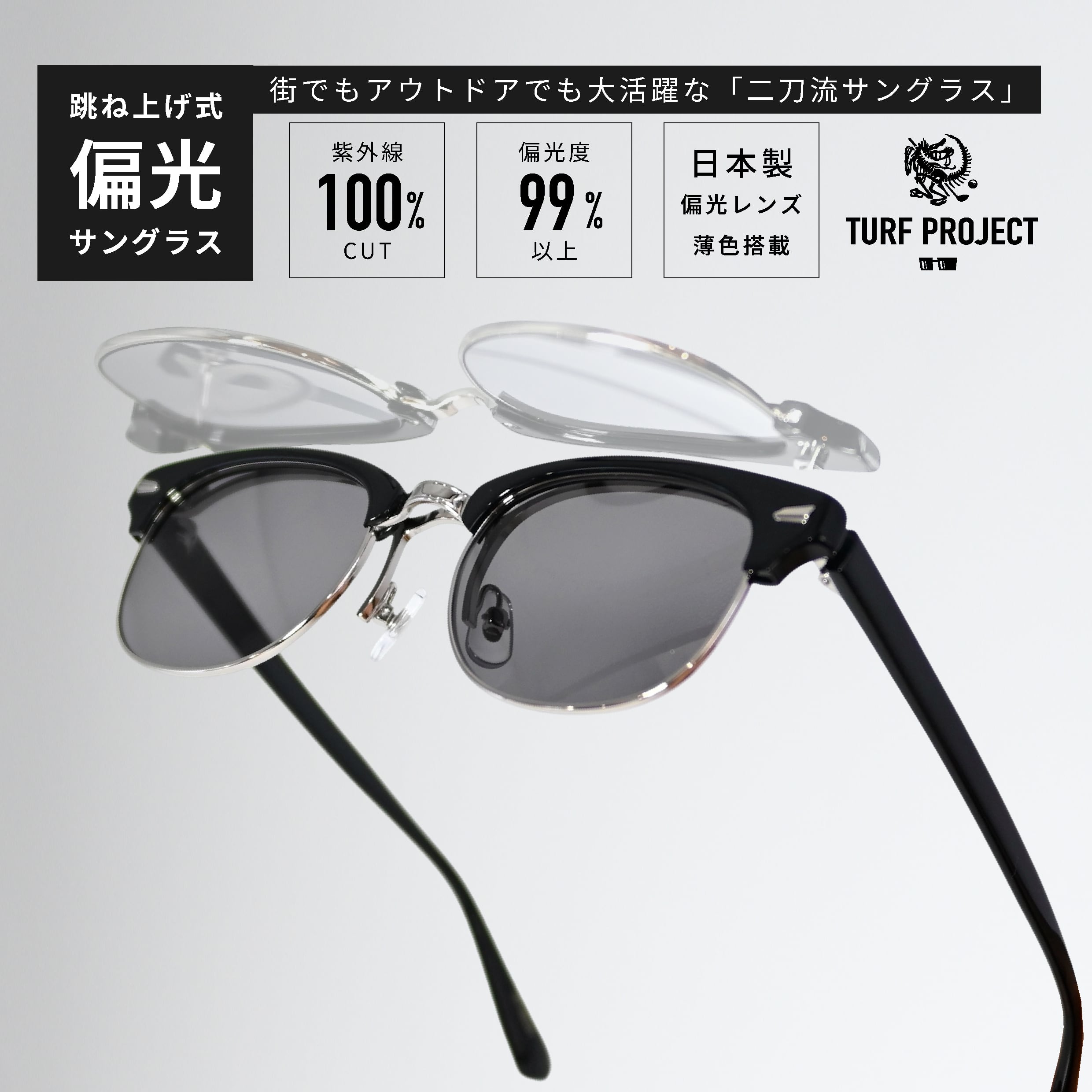跳ね上げ偏光サングラス TPGC-660-col.2 BROWN DEMI
¥22,000