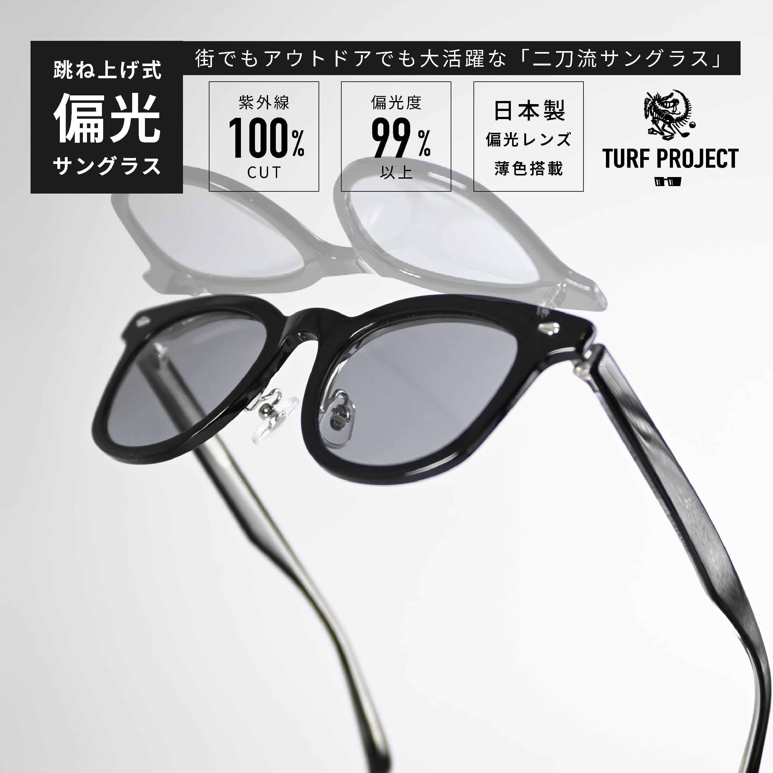 跳ね上げ偏光サングラス TPPF-655-col.1 BK
¥22,000