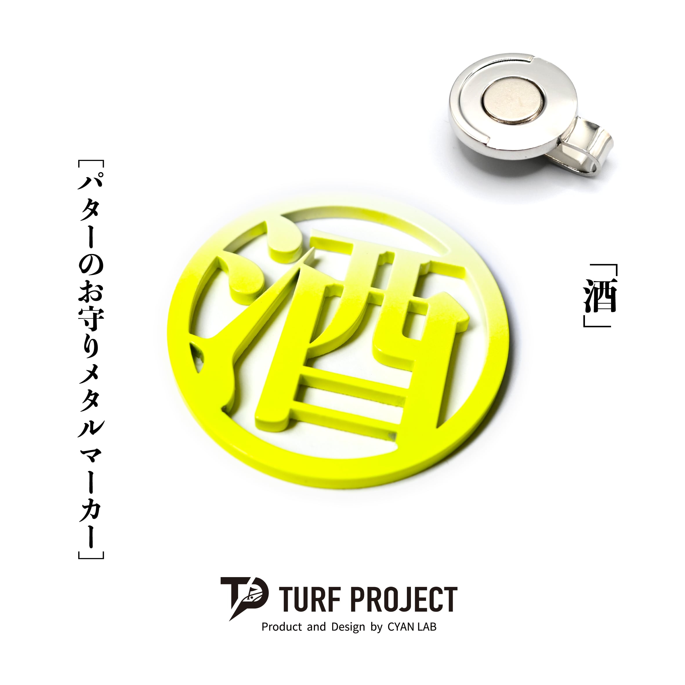 メタルマーカー/酒モデル
￥3,300