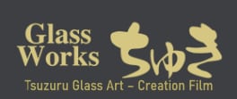 つづるガラスアート 制作映像