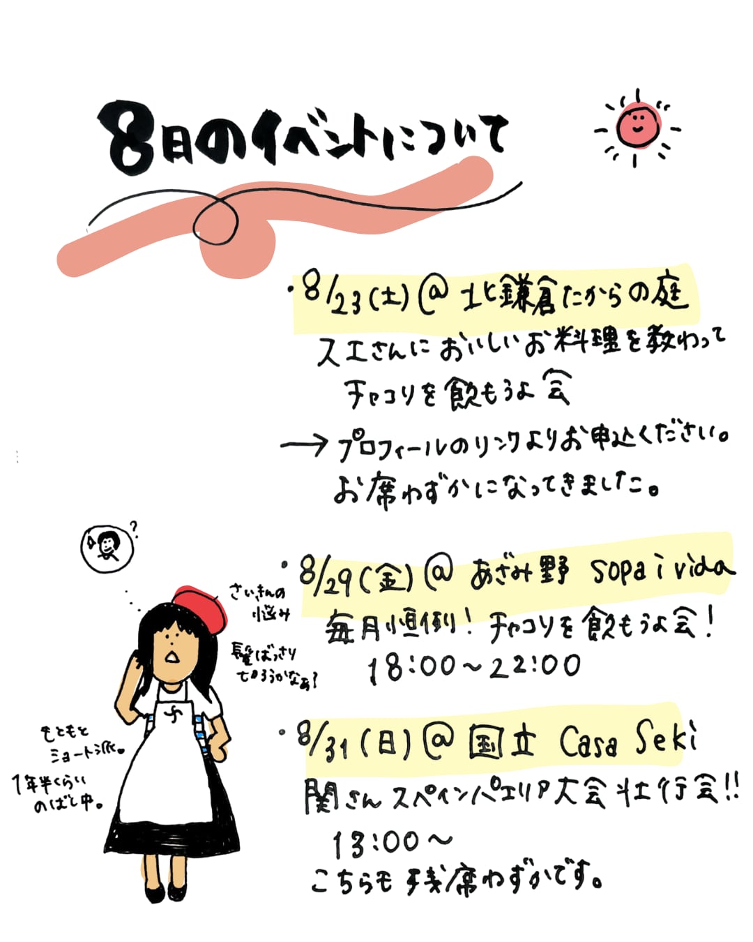 店主のインスタでイベント情報見る