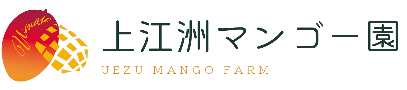 上江洲マンゴー園