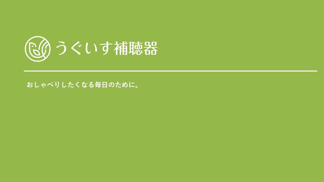 うぐいすヘルスケア株式会社