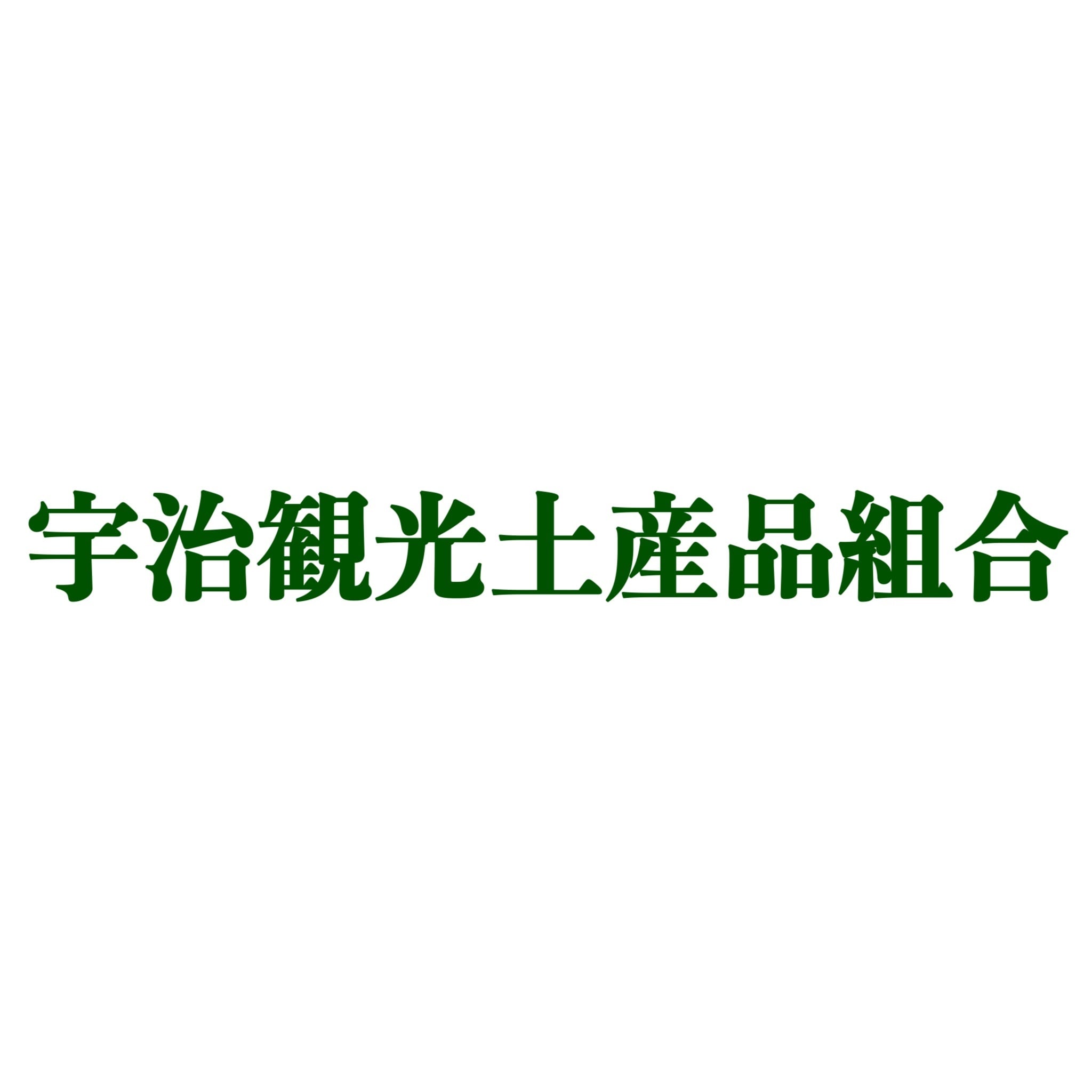 宇治観光土産品組合