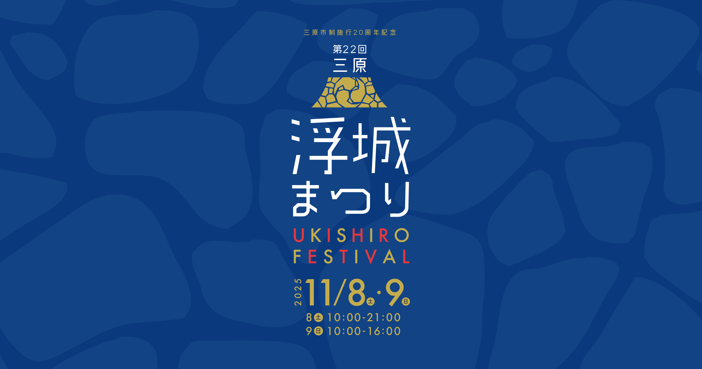 第22回三原浮城まつり販売サイト