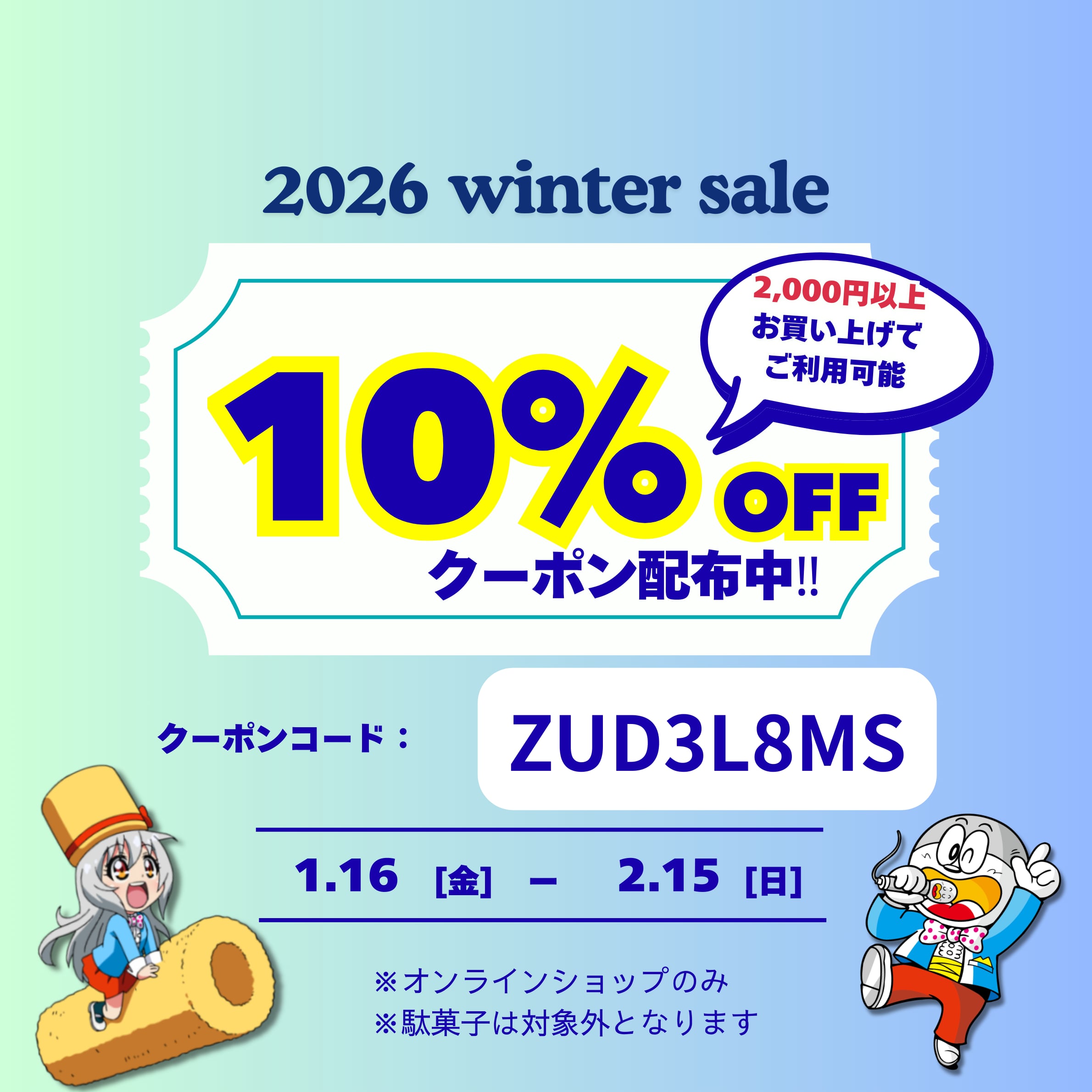 うまい棒ショップ