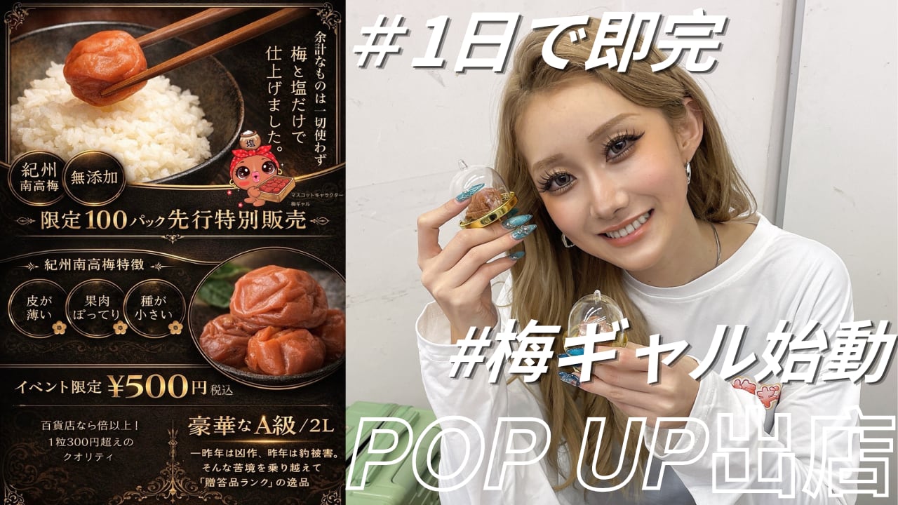 2024年1月初のPOP UP開催!