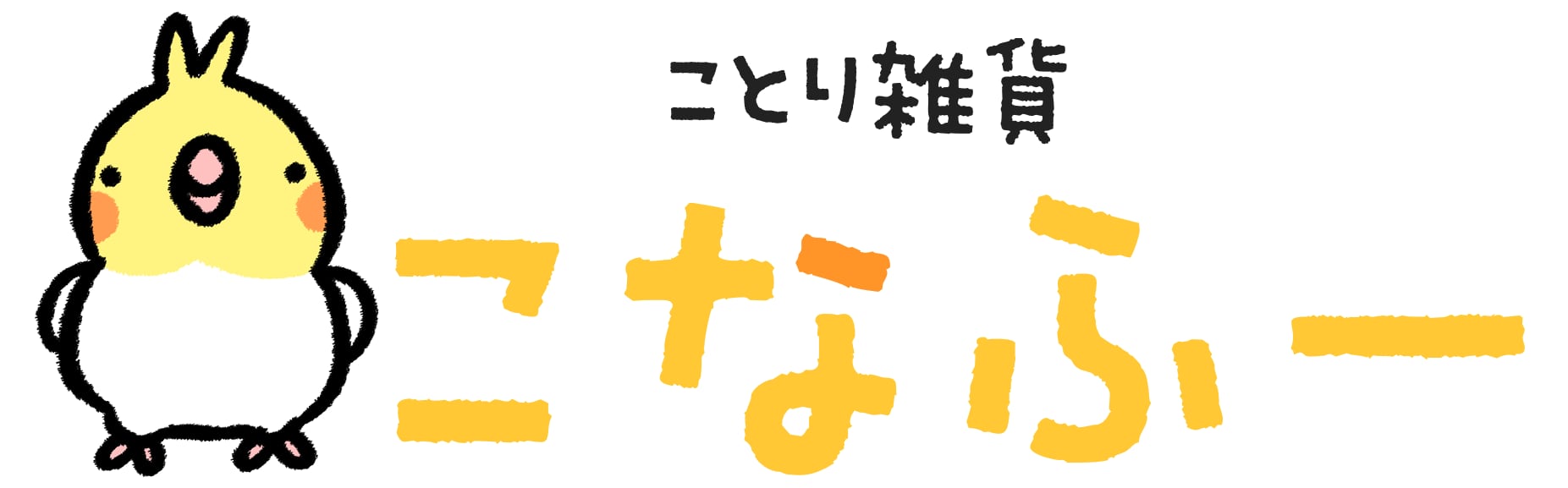 ことり雑貨*こなふー*