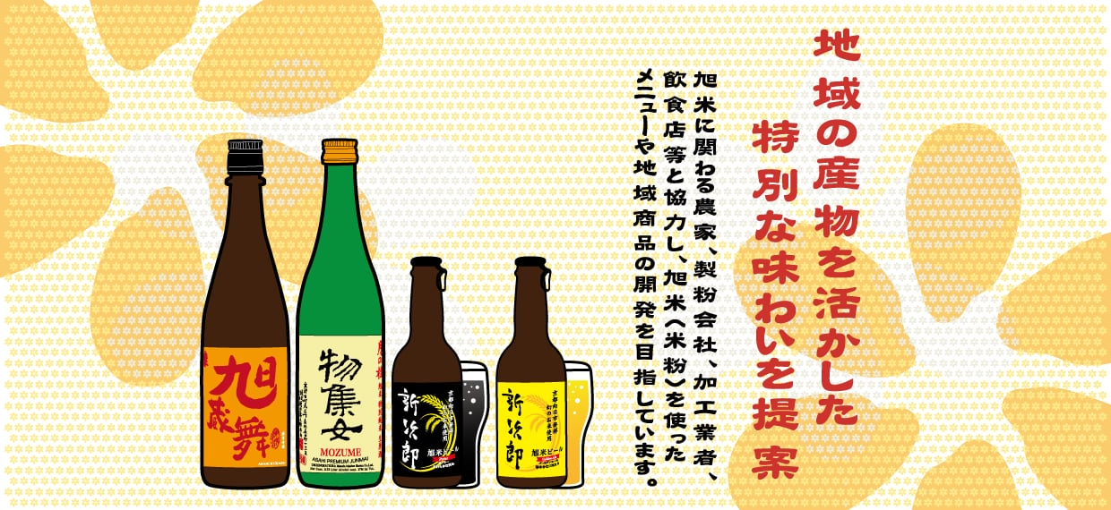 地域の産物を活かした特別な味わいを提案