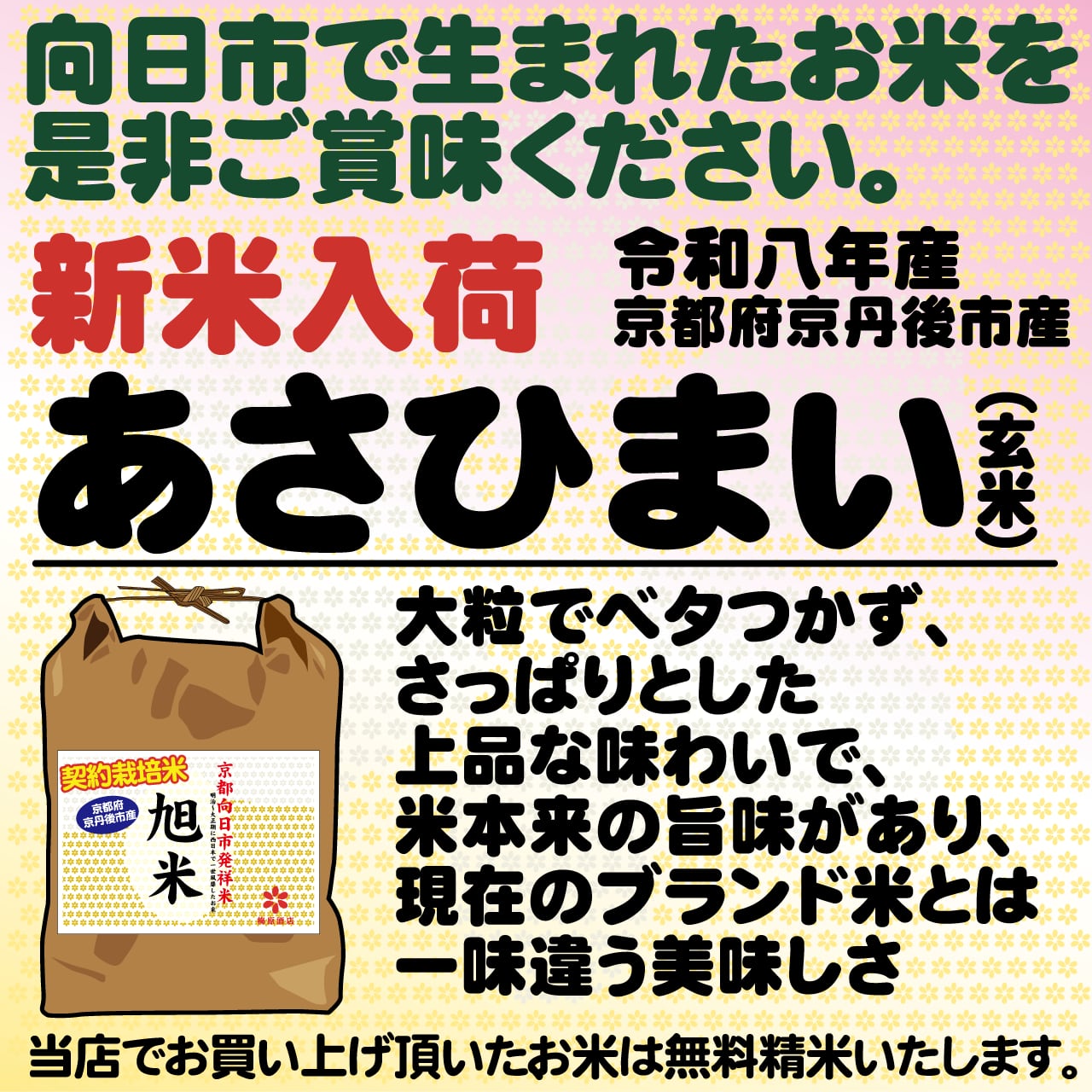 令和8年産旭米（玄米）5kg<br>京都府京丹後市産