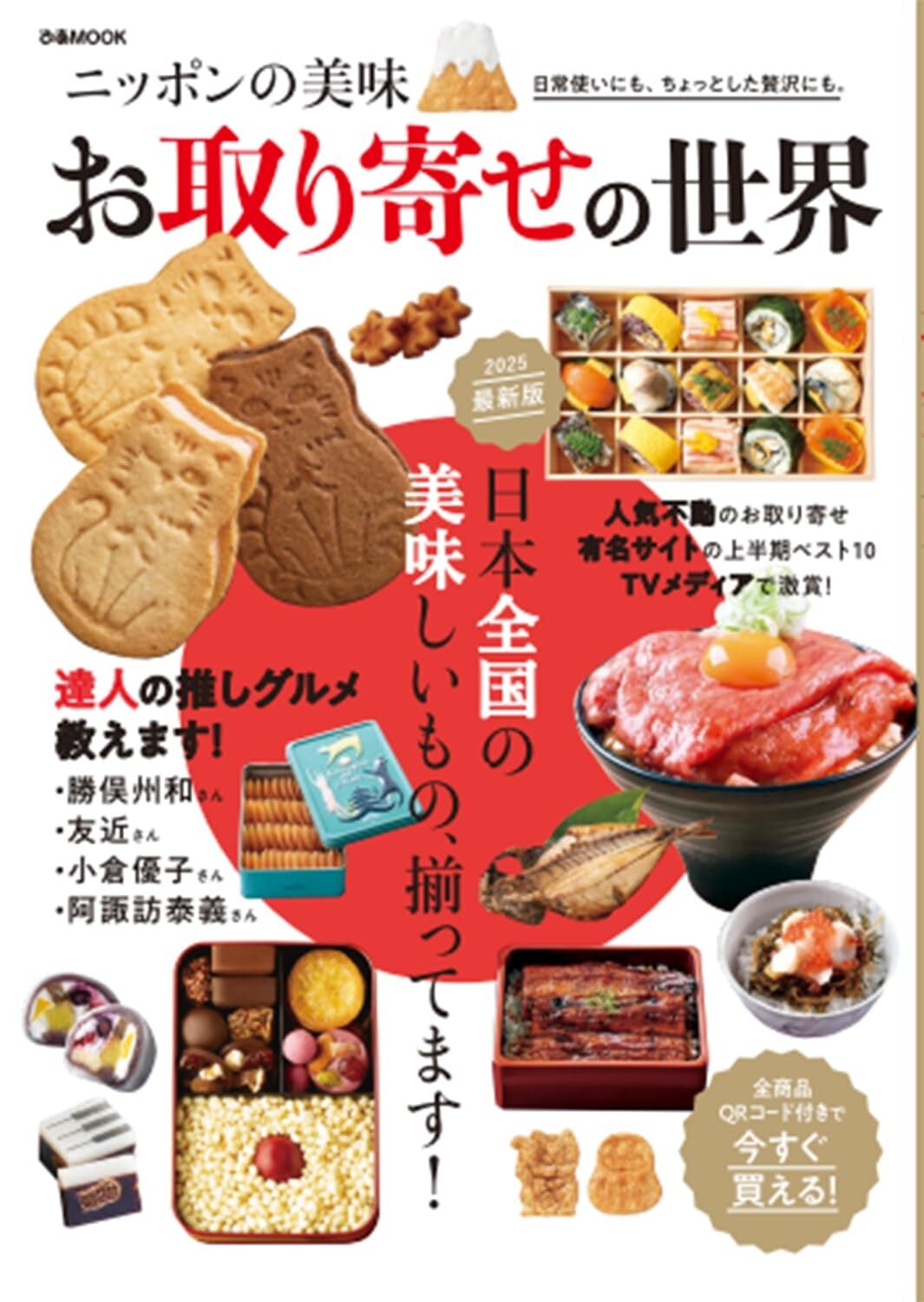 ニッポンの美味 お取り寄せの世界 (ぴあMOOK)
Amazon