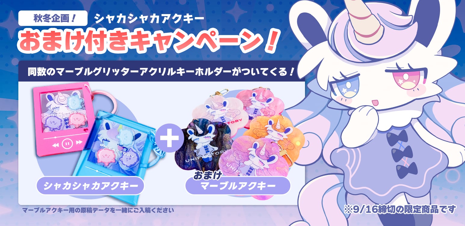 UNIFACTORY ユニファクトリー | 【小ロット・低価格】同人グッズ作成