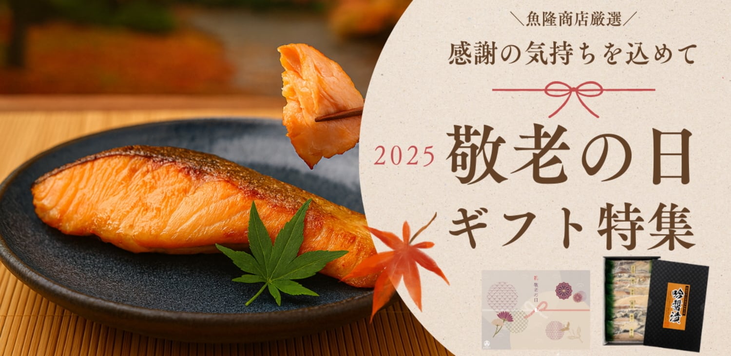 吟醤漬の魚隆商店