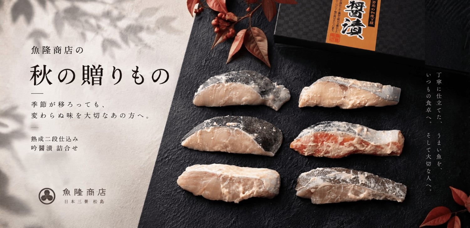 吟醤漬の魚隆商店