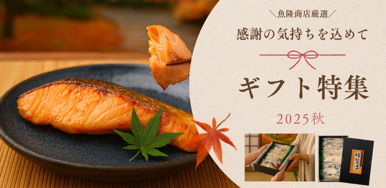吟醤漬の魚隆商店