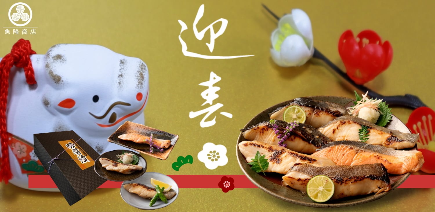 吟醤漬の魚隆商店