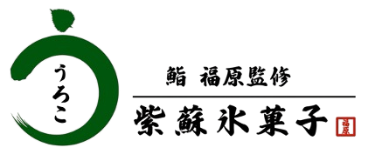 紫蘇水菓子"うろこ"オンラインショッピング