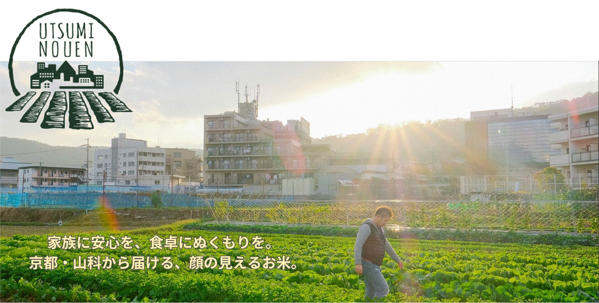 うつみ農園