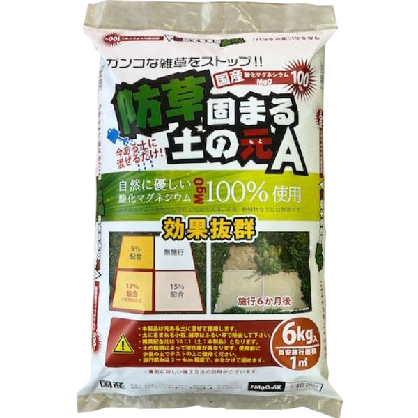 防草　固まる土の元A　防草土