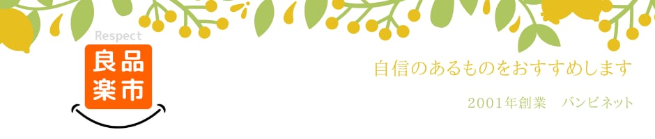 良品楽市バンビ