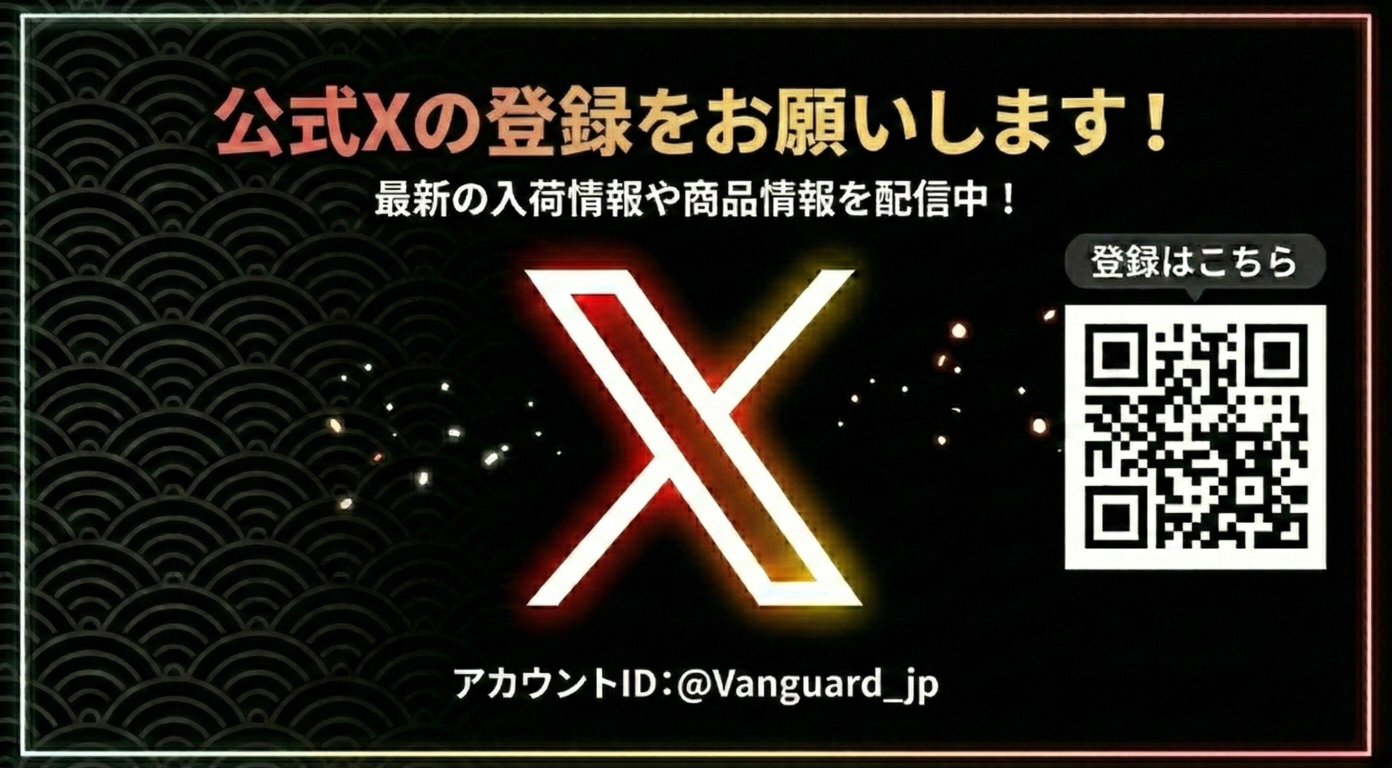 ヴァンガード本店