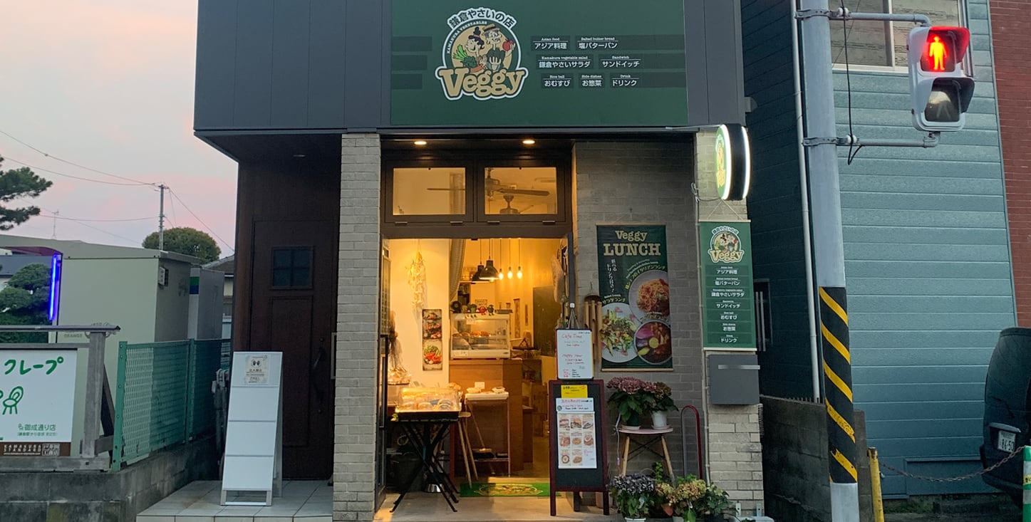 鎌倉やさいの店「Veggy」