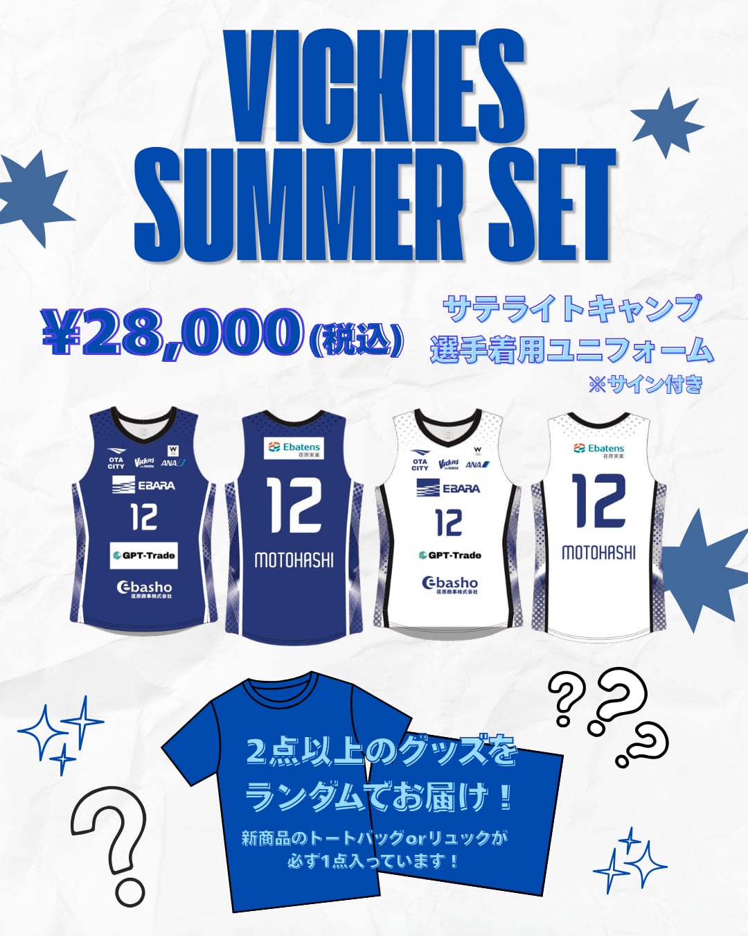 東京羽田ヴィッキーズ ユニフォーム白×青 東京羽田ヴィッキーズ公式オンラインショップ