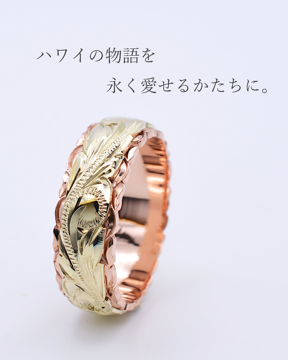 想いを身につける<br>ハワイアンジュエリー。